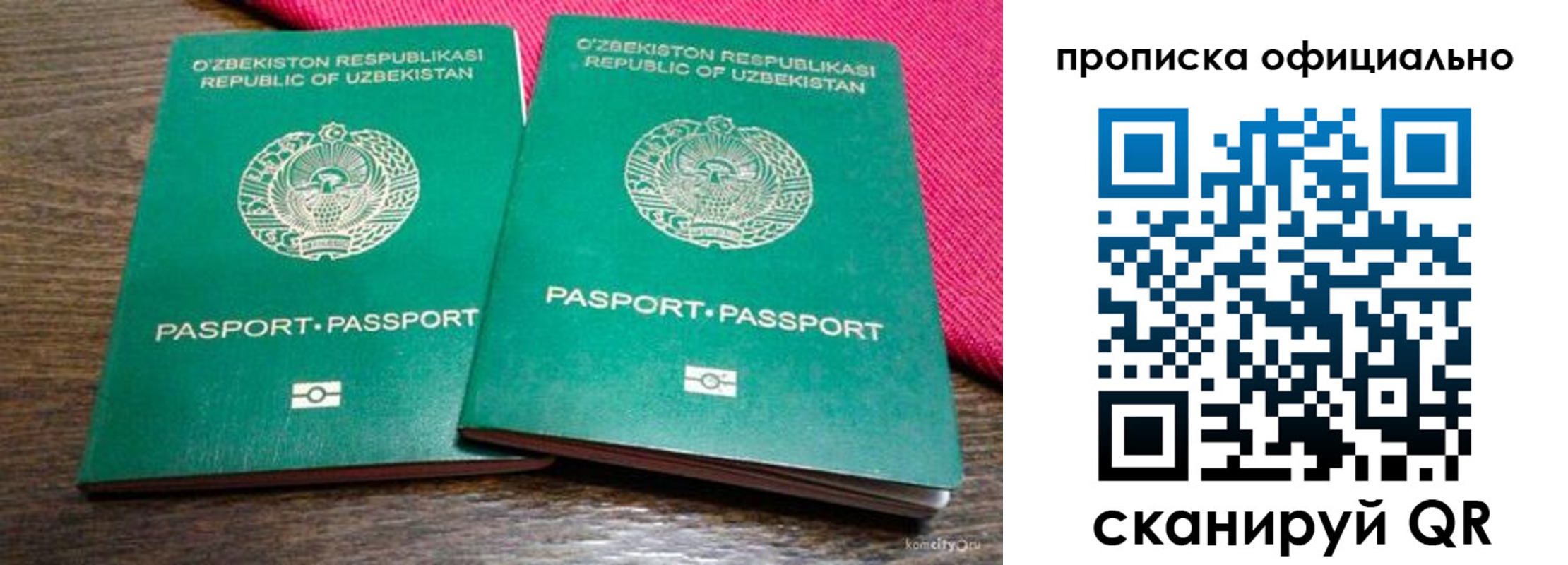 временная регистрация в квартире в Орске