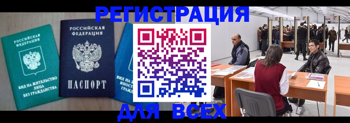 прописка для кредита в Орске