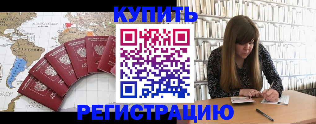 прописка для военкомата в Орске