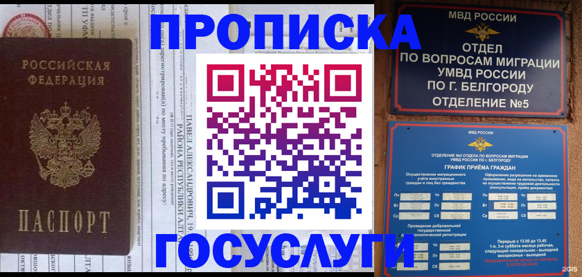 временная регистрация собственник в Орске