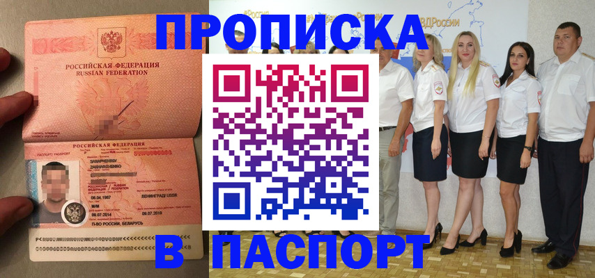 прописка иностранных граждан в Орске