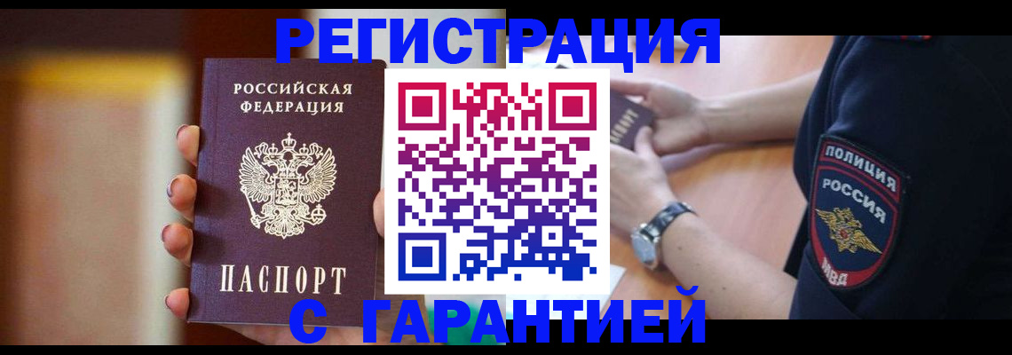 прописка в квартире в Орске
