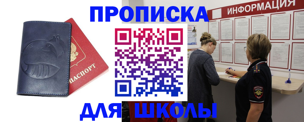 прописка паспорт в Орске